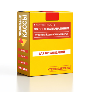 Отчетность_орг_Чукотский автономный округ